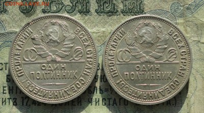 50 копеек 1924, 25 года пл. До 16.01.18. - DSC03019.JPG
