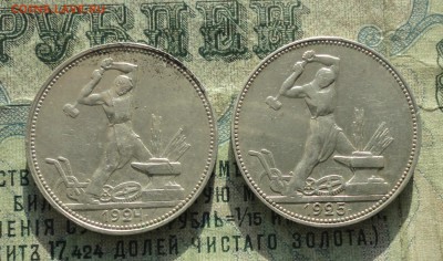 50 копеек 1924, 25 года пл. До 16.01.18. - DSC03017.JPG