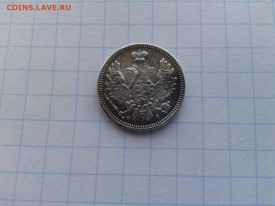 10 копеек 1855 СПБ НI - 1855 (2) - копия