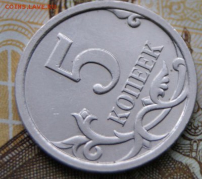 Очень редкие 5 копеек 2007 м шт. 5.11В по А.С.-16.01.2018 - DSC09709крупно