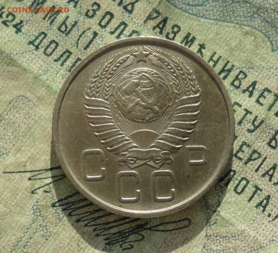 20 копеек 1957 года. До 16.01.18. - DSC03005.JPG