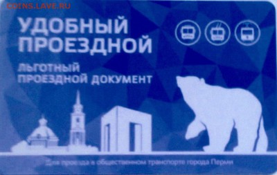 Транспортные карты России - IMG_7147.JPG