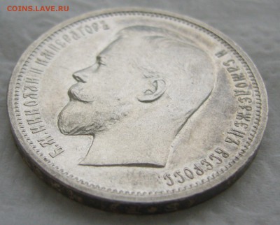 50 КОПЕЕК 1912 г.  до 17.01-22.00.00 - P1440093.JPG