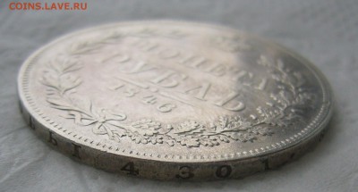 1 РУБЛЬ 1846 г. MW до 17.01-22.00.00 - P1440085.JPG