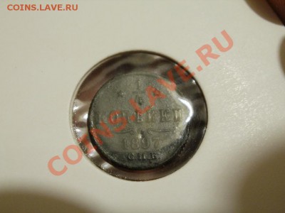 4 Копейки 1897г Мнение и оценка. - P3280045.JPG