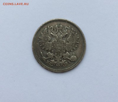 20 копеек 1870 HI до 19.01.2018 в 22-00 - IMG_6207.JPG