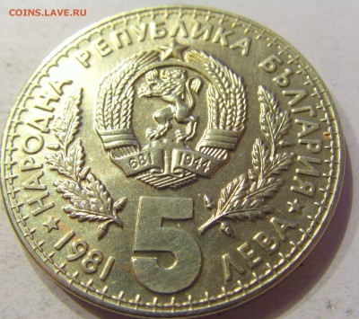 5 лева 1981 охотники Болгария №1 19.01.2018 22:00 МСК - CIMG9640.JPG