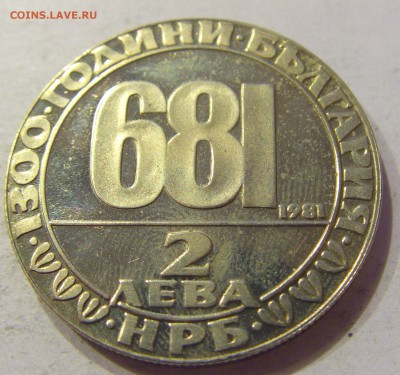 2 лева 1981 1300 лет Болгария №2 19.01.2018 22:00 МСК - CIMG9648.JPG