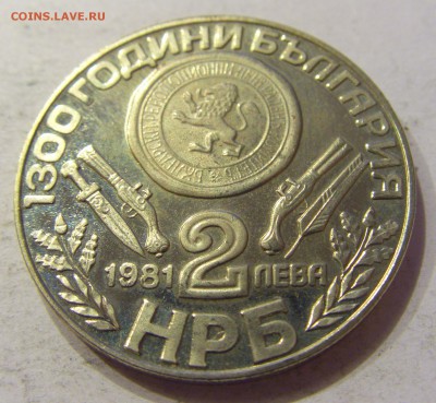 2 лева 1981 ассамблея Болгария №2 19.01.2018 22:00 МСК - CIMG9657.JPG