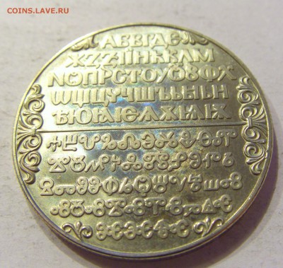 2 лева 1981 алфавит Болгария №1 19.01.2018 22:00 МСК - CIMG9663.JPG