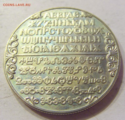 2 лева 1981 алфавит Болгария №2 19.01.2018 22:00 МСК - CIMG9667.JPG