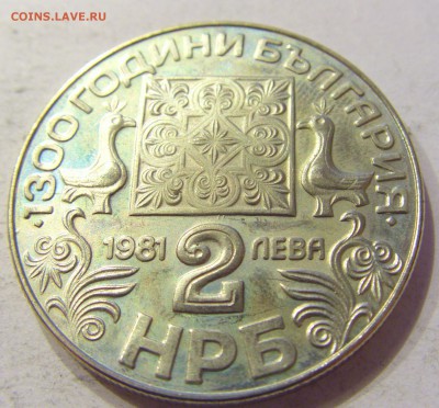 2 лева 1981 алфавит Болгария №2 19.01.2018 22:00 МСК - CIMG9665.JPG
