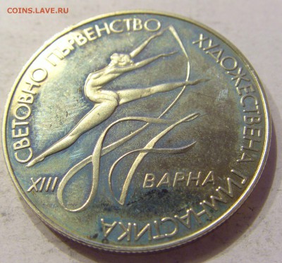 2 лева 1987 гимнастика Болгария №2 19.01.2018 22:00 МСК - CIMG9675.JPG