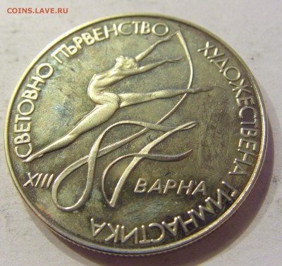 2 лева 1987 гимнастика Болгария №1 19.01.2018 22:00 МСК - CIMG9671.JPG