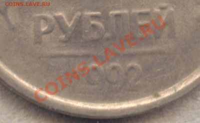 10 руб 1992г непрочекан - 1992 10р