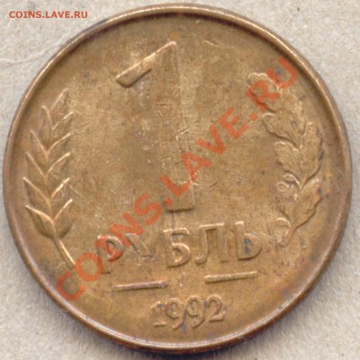 10 руб 1992г непрочекан - 1992M