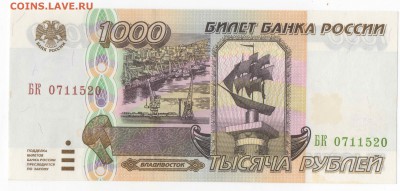 1000 рублей 1995 в прессе (подряд сер. БК) до 16.01.18 - ч1