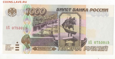 1000 рублей 1995 в прессе  до 15.01.18 - и1