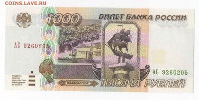 1000 рублей 1995 в прессе  (серия АС) до 15.01.18 - с1