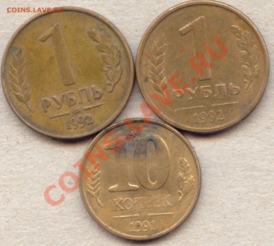 10 руб 1992г непрочекан - 1-1-1