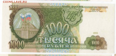 в прессе 1993 - 1000 рублей   (7007977) до 17.01.18 - ф1