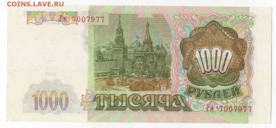 в прессе 1993 - 1000 рублей   (7007977) до 17.01.18 - ф2