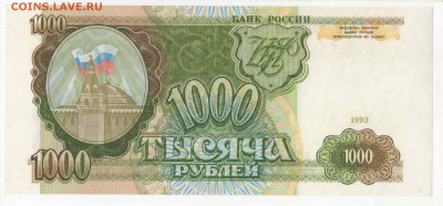 в прессе 1993 - 1000 рублей   (Гм-7008000) до 17.01.18 - ы1