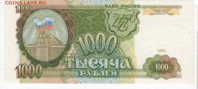 в прессе 1993 - 1000 рублей   (Гм-7007999) до 17.01.18 - а1