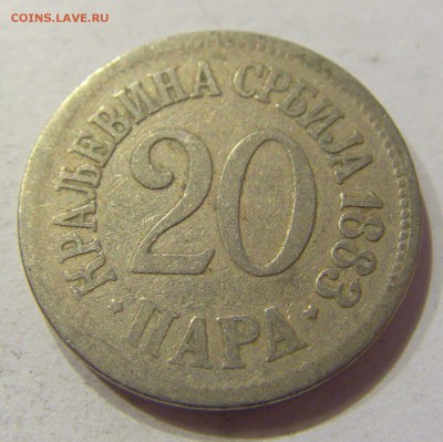 20 пара 1883 Сербия №1 19.01.2018 22:00 МСК - CIMG9879.JPG
