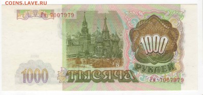 в прессе 1993 - 1000 рублей   (Гм-7007979) до 17.01.18 - в2