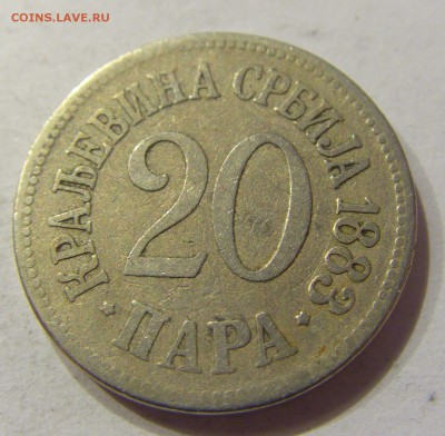 20 пара 1883 Сербия №2 19.01.2018 22:00 МСК - CIMG9883.JPG