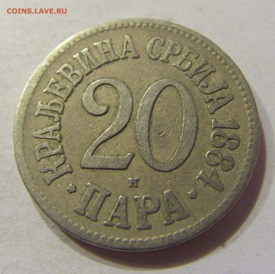 20 пара 1884 Сербия №2 19.01.2018 22:00 МСК - CIMG9891.JPG