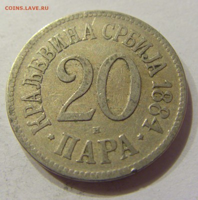 20 пара 1884 Сербия №1 19.01.2018 22:00 МСК - CIMG9887.JPG