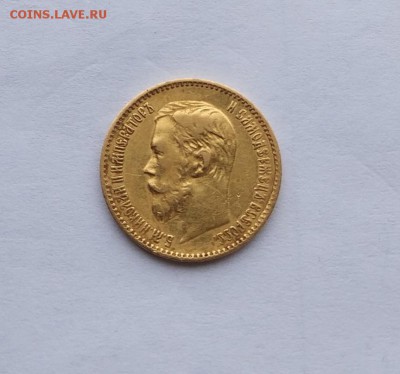 5 рублей 1898 год. - IMG_20180113_120518