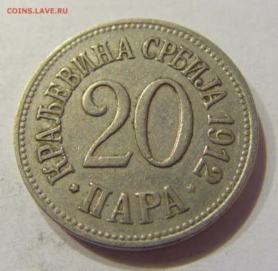 20 пара 1912 Сербия №2 19.01.2018 22:00 МСК - CIMG9898.JPG
