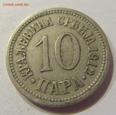 10 пара 1912 Сербия №2 19.01.2018 22:00 МСК - CIMG9907.JPG