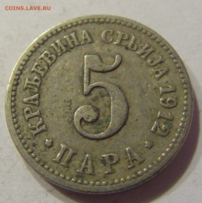 5 пара 1912 Сербия №1 19.01.2018 22:00 МСК - CIMG9911.JPG