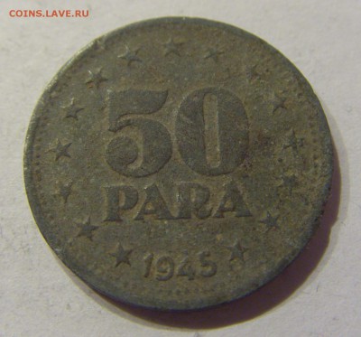 50 пара 1945 Югославия №1 19.01.2018 22:00 МСК - CIMG9959.JPG