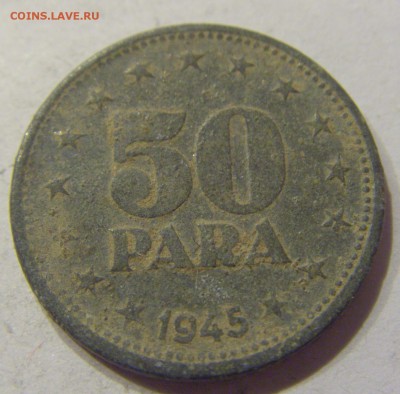 50 пара 1945 Югославия №2 19.01.2018 22:00 МСК - CIMG9963.JPG