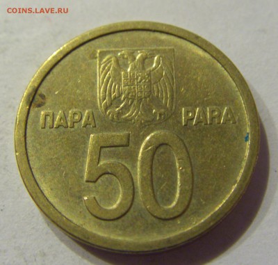 50 пара 2000 Югославия №2 19.01.2018 22:00 МСК - CIMG9970.JPG
