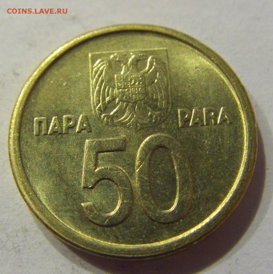 50 пара 2000 Югославия №1 19.01.2018 22:00 МСК - CIMG9967.JPG