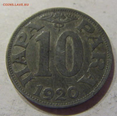 10 пара 1920 Югославия №1 19.01.2018 22:00 МСК - CIMG0002.JPG