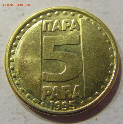 5 пара 1995 Югославия №2 19.01.2018 22:00 МСК - CIMG0015.JPG