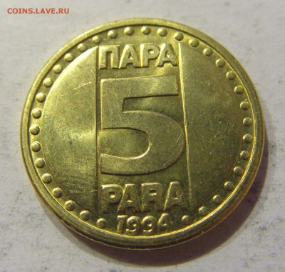 5 пара 1994 Югославия №2 19.01.2018 22:00 МСК - CIMG0023.JPG