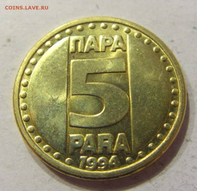 5 пара 1994 Югославия №1 19.01.2018 22:00 МСК - CIMG0018.JPG
