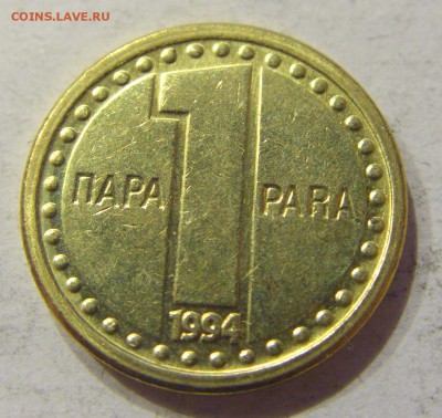 1 пара 1994 Югославия №1 19.01.2018 22:00 МСК - CIMG0027.JPG