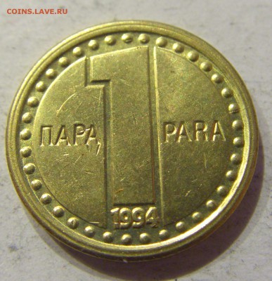 1 пара 1994 Югославия №2 19.01.2018 22:00 МСК - CIMG0031.JPG