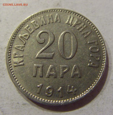20 пара 1914 Черногория №1 19.01.2018 22:00 МСК - CIMG0087.JPG