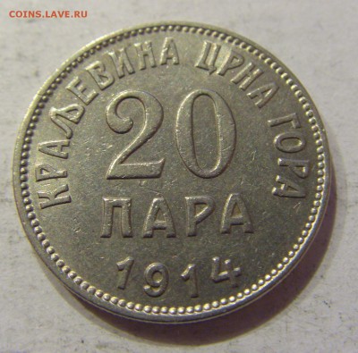 20 пара 1914 Черногория №2 19.01.2018 22:00 МСК - CIMG0091.JPG