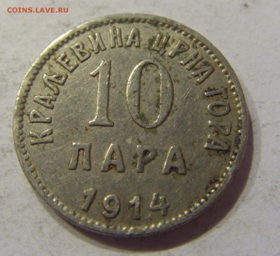10 пара 1914 Черногория №2 19.01.2018 22:00 МСК - CIMG0098.JPG